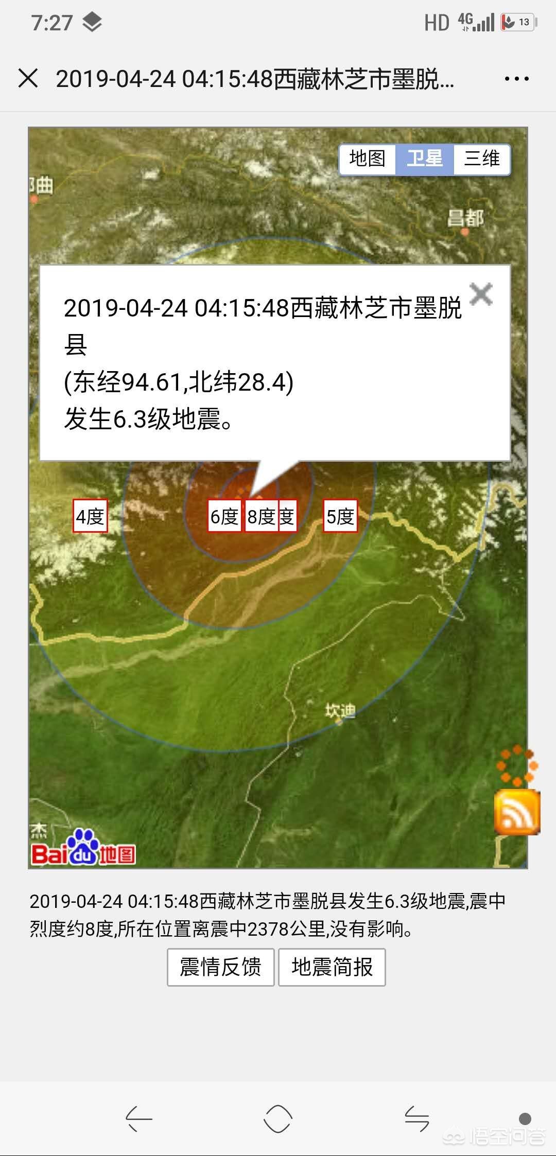 今日特码科普！西藏地震,百科词条爱好