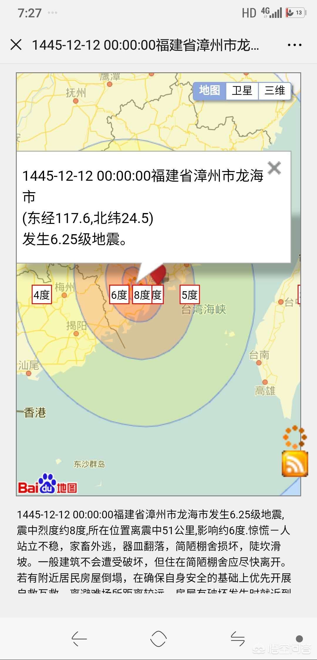 今日特码科普！西藏地震,百科词条爱好