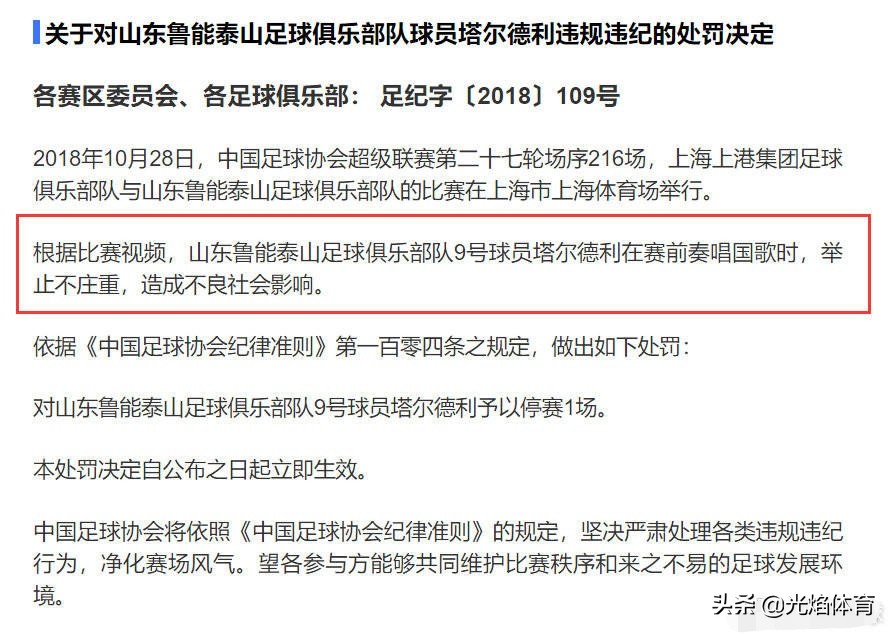 今日特码科普！奏唱国歌未行礼被罚,百科词条爱好