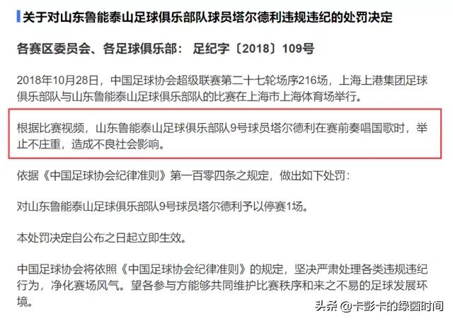 今日特码科普！奏唱国歌未行礼被罚,百科词条爱好