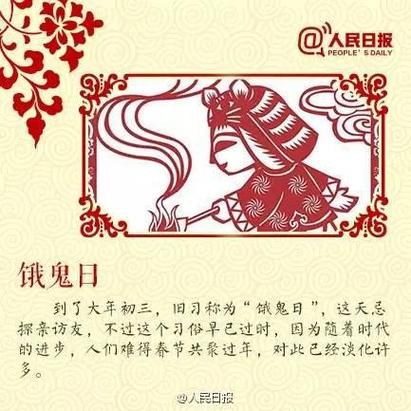 今日特码科普！大年初三宜好好休息,百科词条爱好